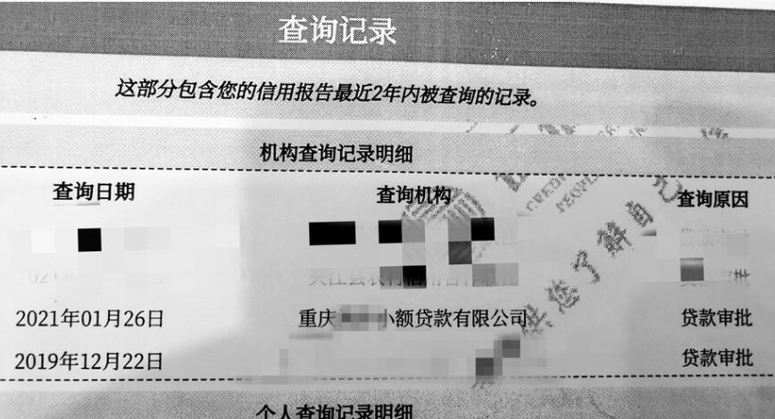 升级5G套餐遇“套路” 被“偷查”征信还被办了信用购