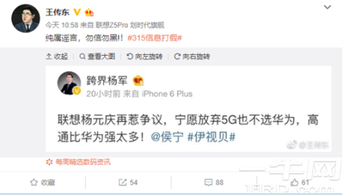 联想集团声明斥责“宁愿放弃5G也不选华为”言论