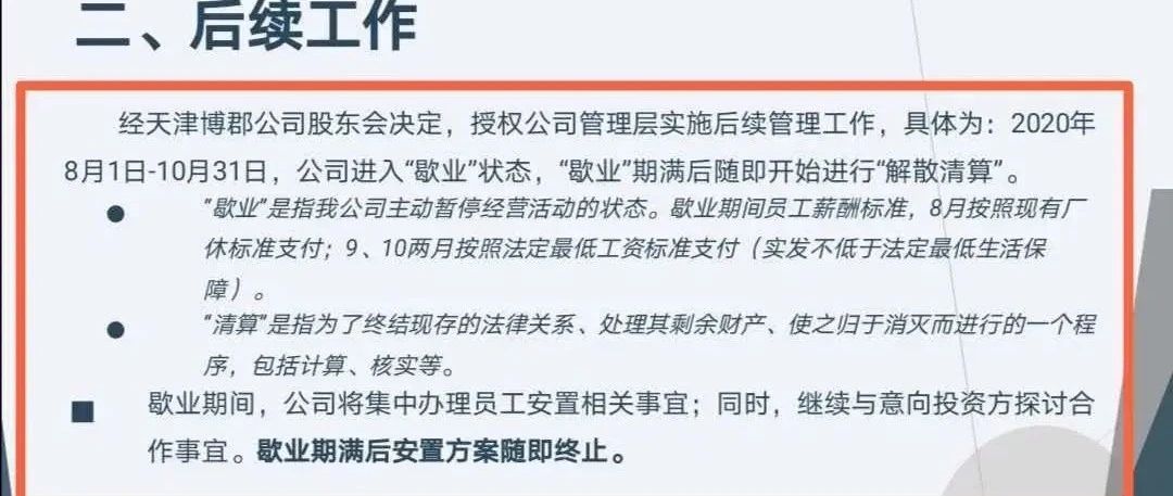 成立不到一年，这家自主车企将解散清算