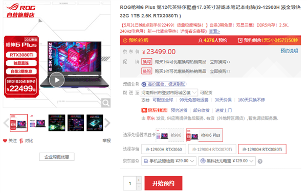 ROG枪神6游戏本上新：14核心i7-12700H＋满血140W 3060只要10999