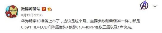 华为畅享10： 搭载麒麟810或1499元