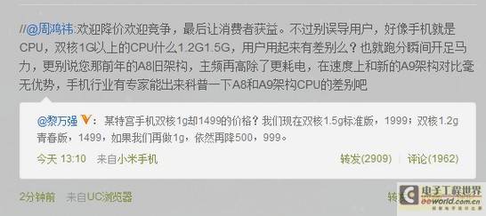 周鸿祎做手骂雷军机霸 “小三”口水战再起波澜