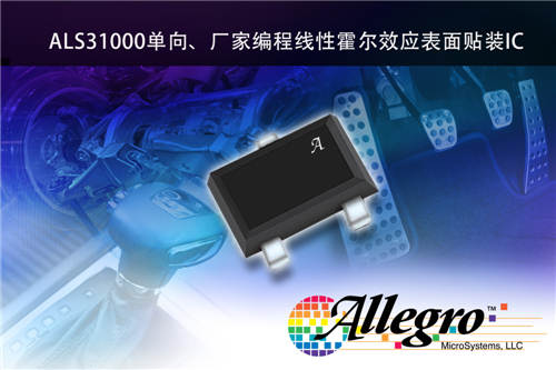 Allegro推出全新单向、工厂编程的表面贴装线性霍尔IC