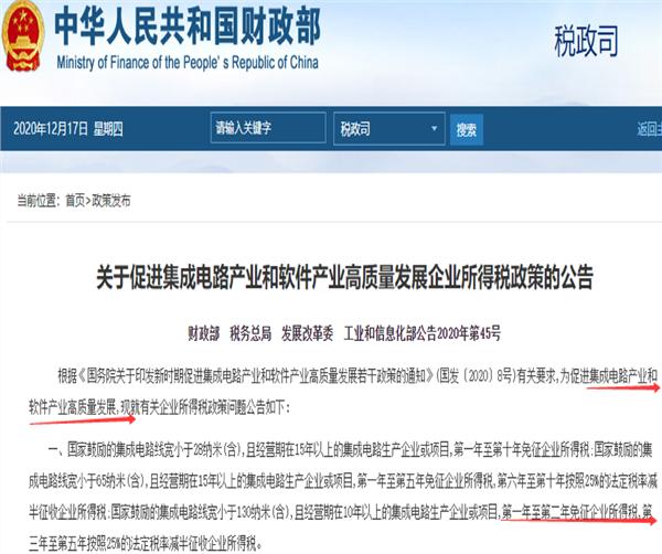 芯片重磅利好落地 集成电路名单出炉