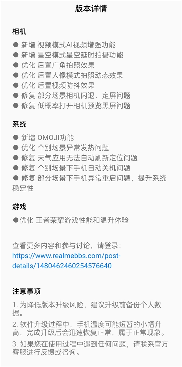 realme GT2 Pro首个系统更新：优化相机功能、提升系统稳定性