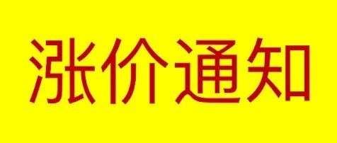 Microchip再发涨价函：多条产品线涨价！