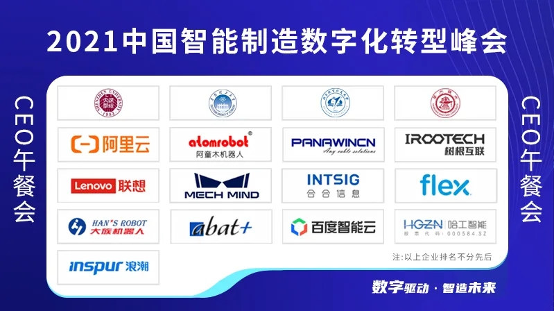 共话智能制造转型升级！近二十位行业专家、企业家在这场午餐会上建言献策！