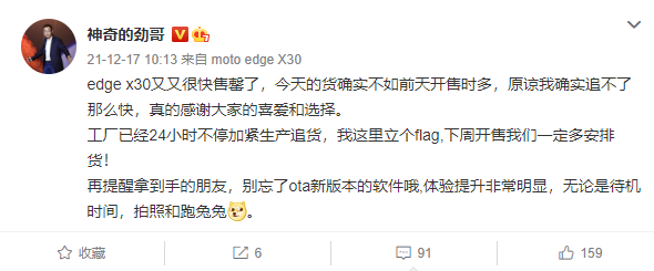 摩托罗拉edge X30闪电售罄！联想陈劲立flag：下周开售一定多安排货