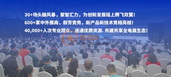 EPOWER第二十一届中国全电展