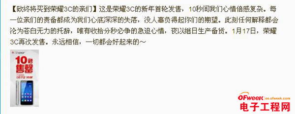 22万台荣耀3C 10秒售罄 小米年会被打脸？
