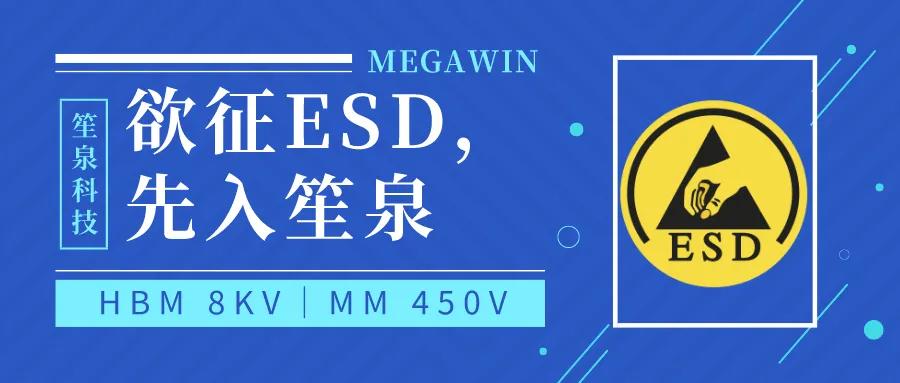 笙泉科技6D系列超越STM8系列