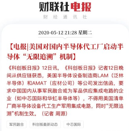 美国对中芯、华虹启动“无限追溯” 剧情反正再反转？