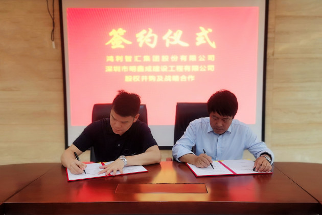 签约！鸿利智汇在照明工程领域再下一城，收购“双甲”企业明鑫成
