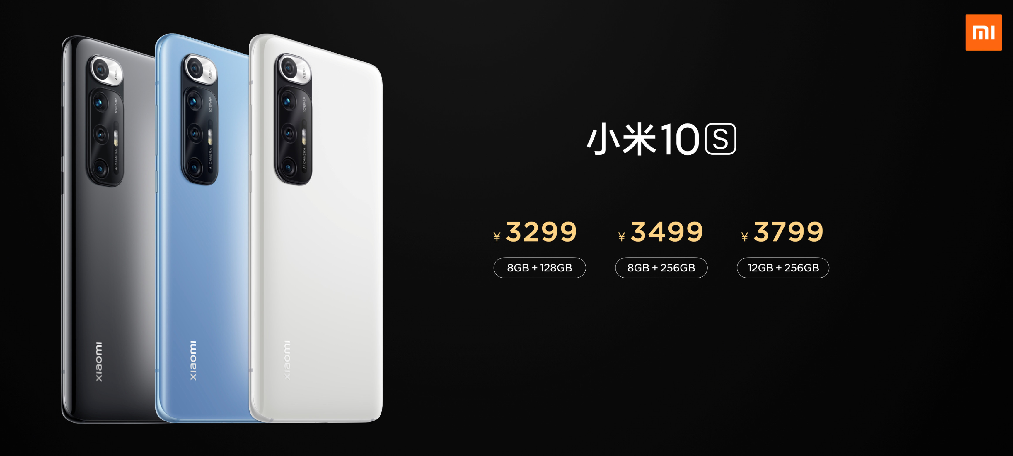 比米10还便宜！小米10S发布：骁龙870加持 小号至尊版