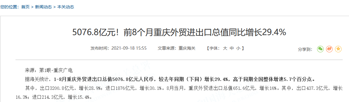 重庆海关：前8个月集成电路出口216.4亿元，增长47.3%