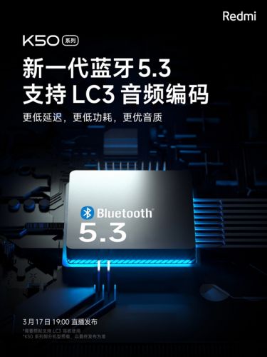 Redmi K50系列首批支持蓝牙5.3：更低延迟功耗 音质大提升