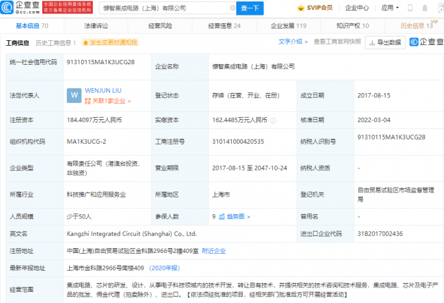 小米投资芯片设计公司慷智集成 后者聚焦于智能汽车领域