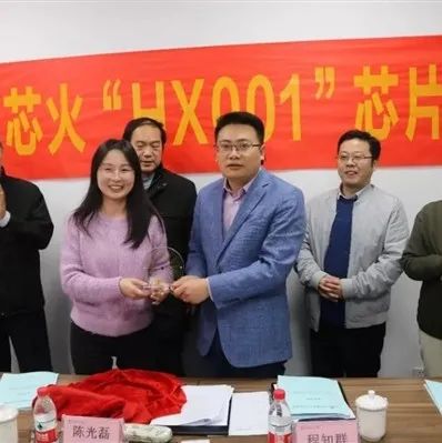 【60秒半导体新闻】杭州芯火壹号HX001阻变存储芯片发布：150℃下可保存10年/国内5G手机现状：华为市占率超30% 仍第一