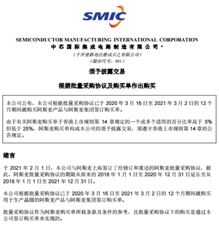 重磅！中芯国际与ASML签订12亿美元大单