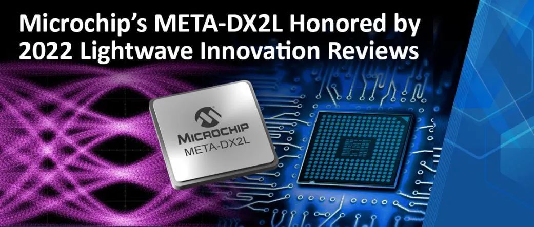 喜讯！Microchip META-DX2L荣获Lightwave创新奖