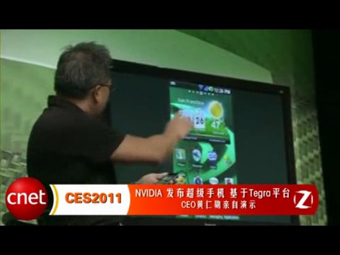 NVIDIA发布超级手机 基于Tegra平台