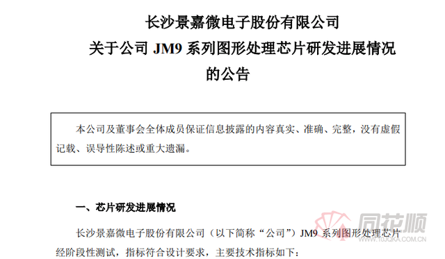 媲美英伟达GTX1080？景嘉微JM9系列正式流片 股价今年已经翻倍
