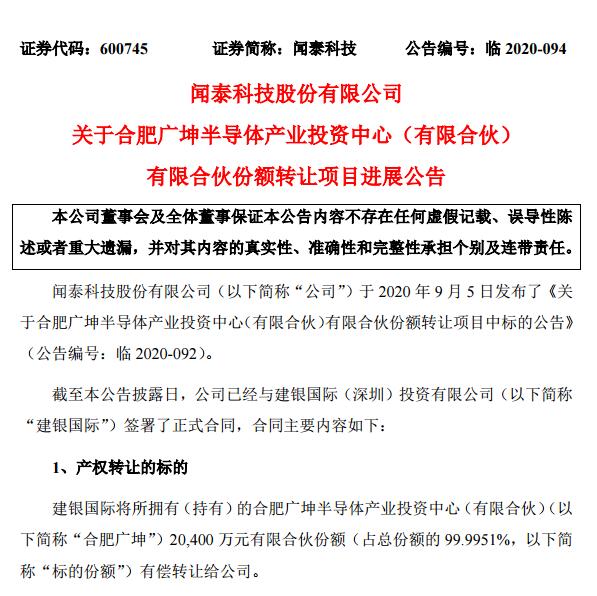 闻泰科技与建银国际签署正式合同
