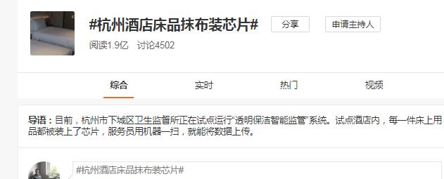 给酒店床品抹布装芯片，科技改变生活还是噱头大于实际？