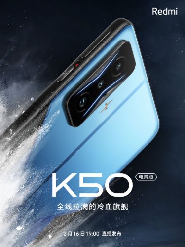挑战全网最“冷”骁龙8旗舰 Redmi K50电竞版官宣2月16日正式发布