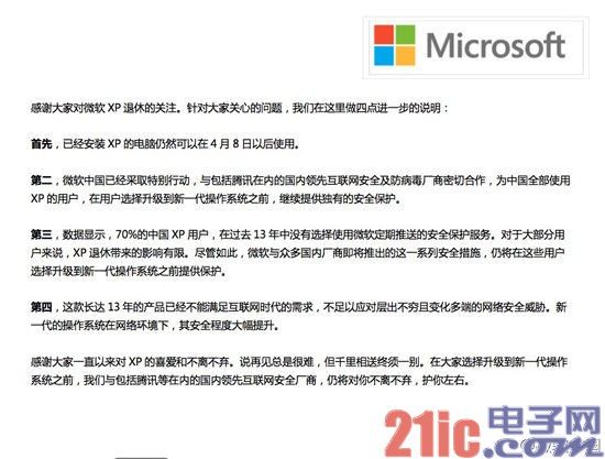 微软中国:4月8日后中国XP用户安全保护将不会停止