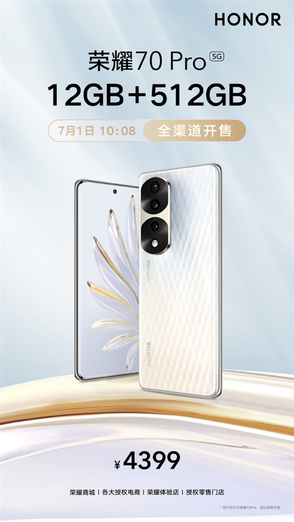荣耀70 Pro超大存储版今日开卖:12GB+512GB版本 4399元