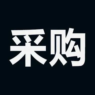 600万！又有碳化硅采购