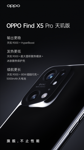 5799元！OPPO Find X5 Pro天玑版即将开卖：性能比肩骁龙8