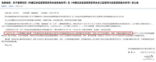 董事信披违规，存储产品深陷“颗粒门”，海康威视市值蒸发900亿