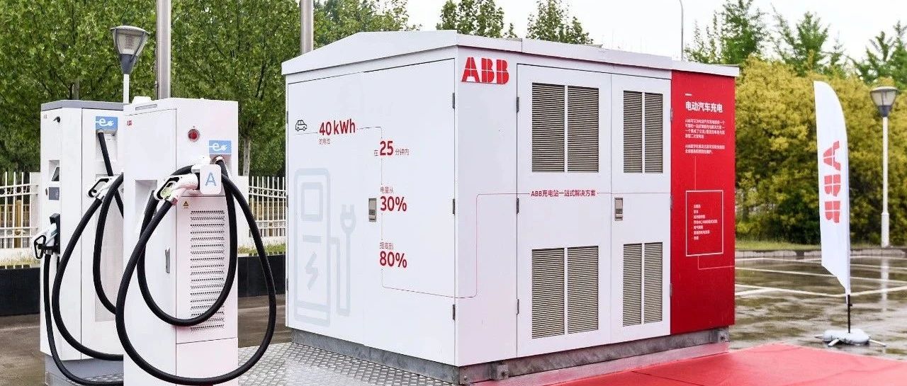 ABB一体化充电站加速推动中国电动交通发展