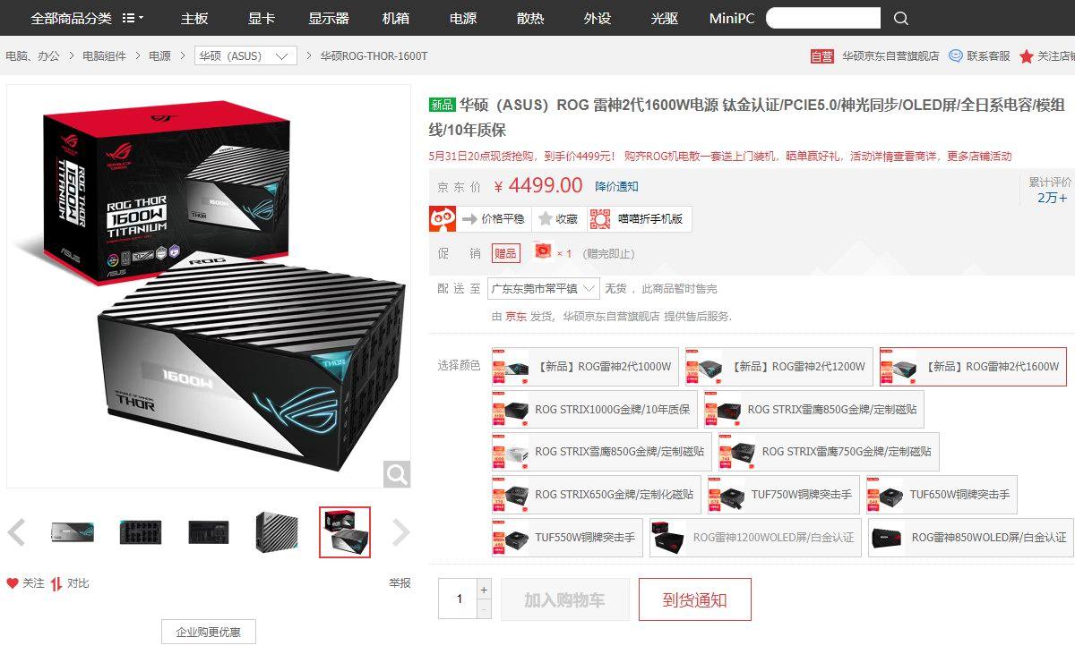 华硕ROG 1600W钛金电源国内开卖,定价高达4499元!-充电头网