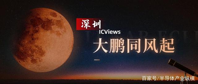 深圳半导体——大鹏定会同风起