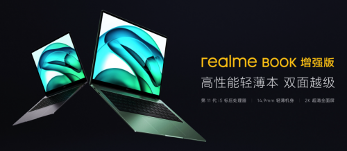 5K档最值得入手的轻薄本！realme Book增强版引爆年货节