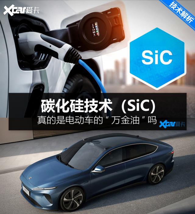 碳化硅技术 真能终结电动车里程焦虑吗