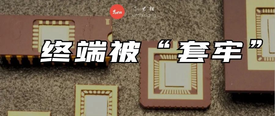 被芯片囤货“套住”的终端