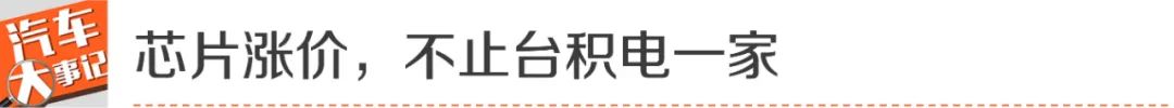短缺带来涨价潮，汽车芯片大战或一触即发