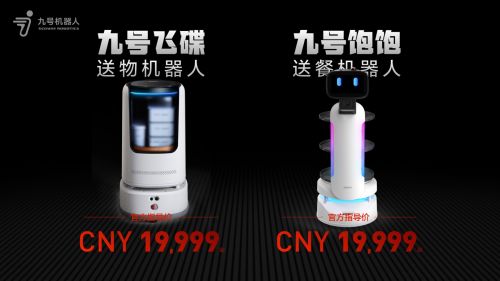 打造真价值终端配送机器人产品 九号机器人新品官方指导价19999元起