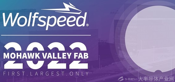 Wolfspeed 全球首座 200mm SiC 工厂盛大开业，提升备受期待的器件生产