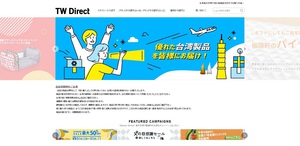 一站式跨境电商 贸协助攻MIT热销日本乐天台湾馆