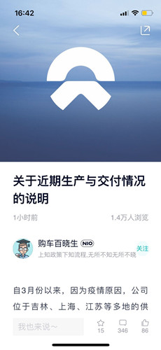 受疫情影响 蔚来整车生产已经暂停