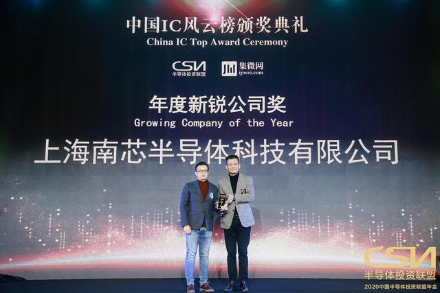 “2020中国IC风云榜”揭晓 南芯半导体斩获年度新锐公司殊荣