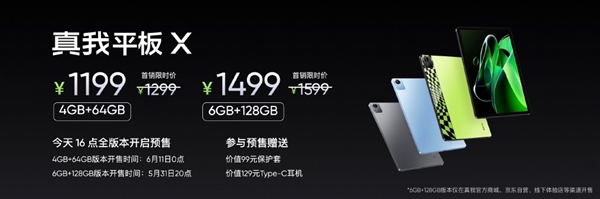 真我平板X发布：11英寸2K屏只要1199元