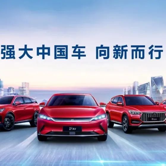 比亚迪迎开门红：1月新能源汽车销量93168辆