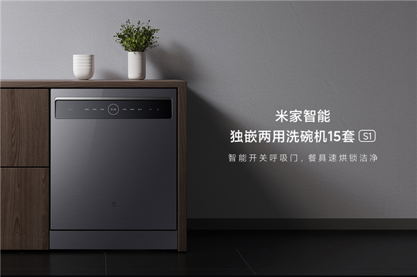 小米米家智能洗碗机15套发布：智能开关呼吸门 3199元
