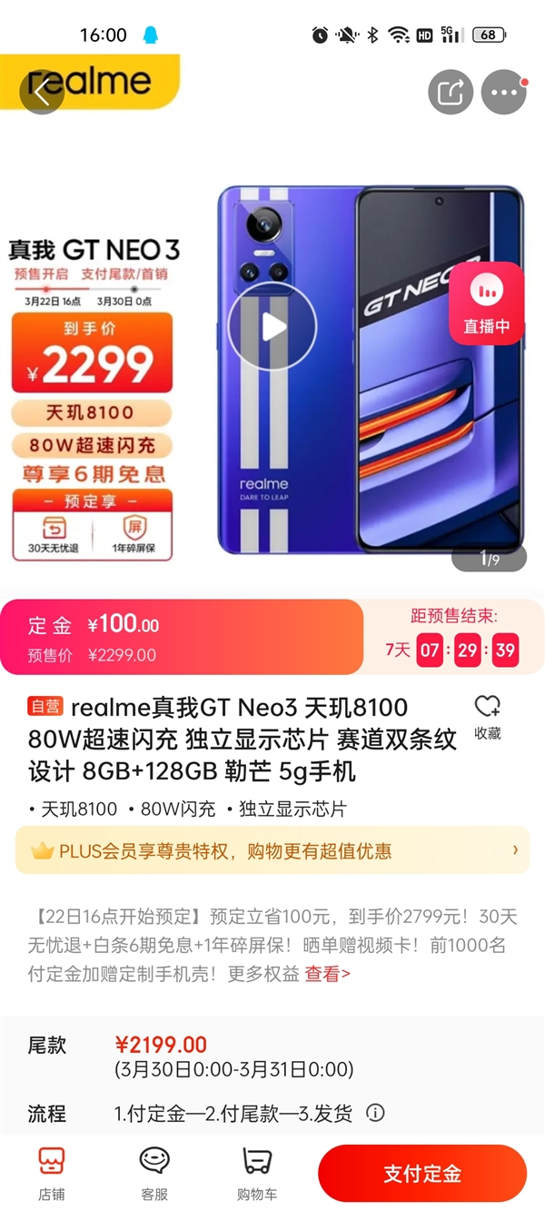 最便宜的天玑8100手机！realme GT Neo3预售：1999元起